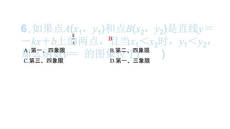 2022九年级数学下册第二十六章反比例函综合检测一习题课件新版新人教版07