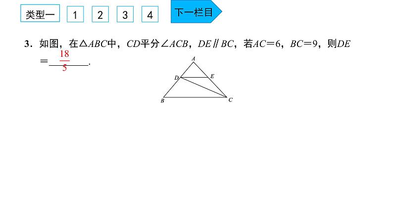 2022九年级数学下册专题卷六相似三角形的判定与性质的综合运用习题课件新版新人教版04