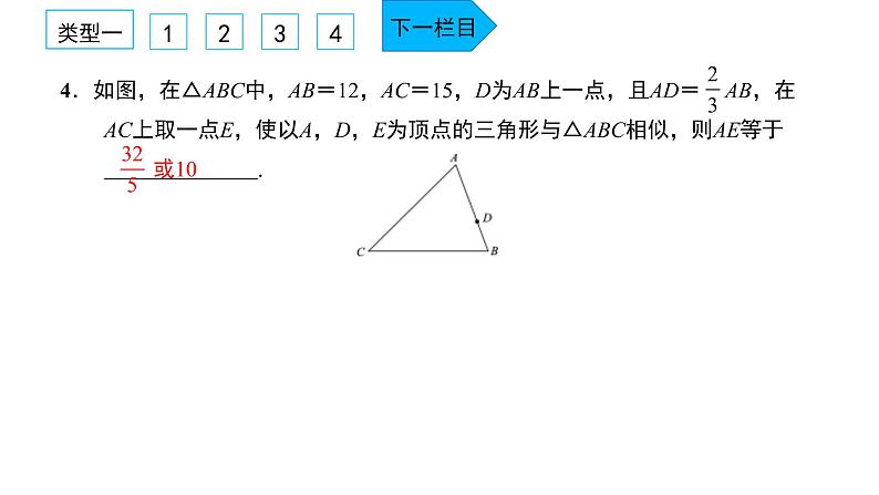 2022九年级数学下册专题卷六相似三角形的判定与性质的综合运用习题课件新版新人教版05