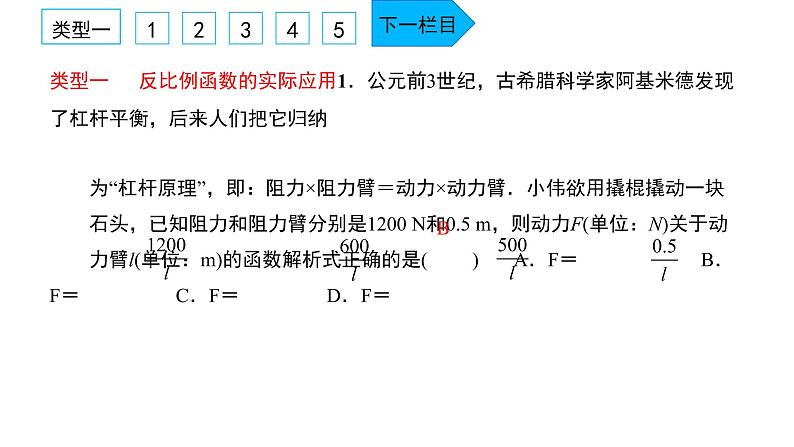 2022九年级数学下册专题卷四二次函数与反比例函数的实际应用习题课件新版新人教版第2页