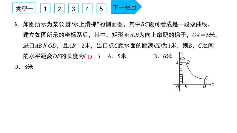 2022九年级数学下册专题卷四二次函数与反比例函数的实际应用习题课件新版新人教版第4页