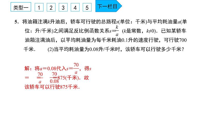 2022九年级数学下册专题卷四二次函数与反比例函数的实际应用习题课件新版新人教版第7页