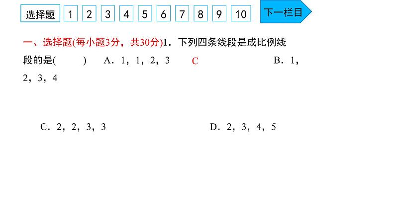 2022九年级数学下册第二十七章相似单元卷习题课件新版新人教版02