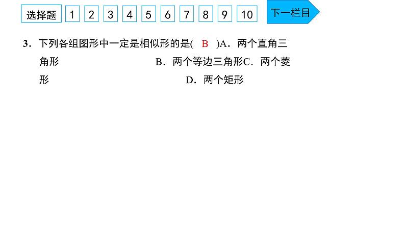 2022九年级数学下册第二十七章相似单元卷习题课件新版新人教版04