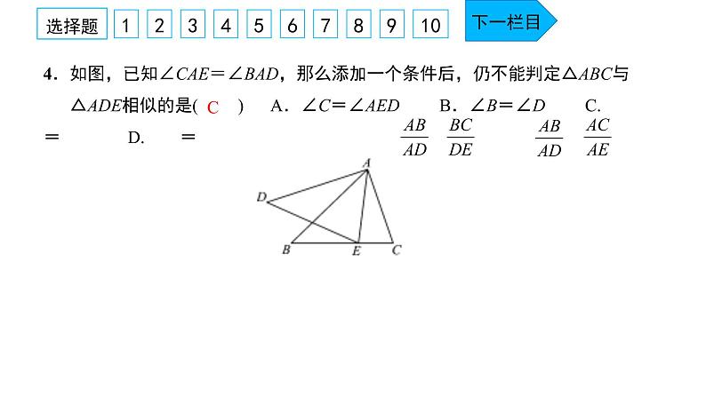 2022九年级数学下册第二十七章相似单元卷习题课件新版新人教版05