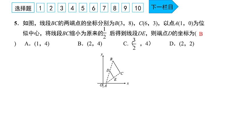 2022九年级数学下册第二十七章相似单元卷习题课件新版新人教版06