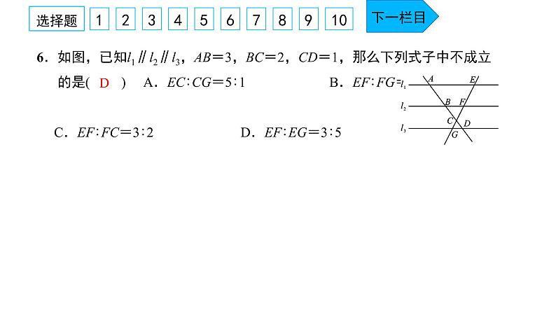 2022九年级数学下册第二十七章相似单元卷习题课件新版新人教版07