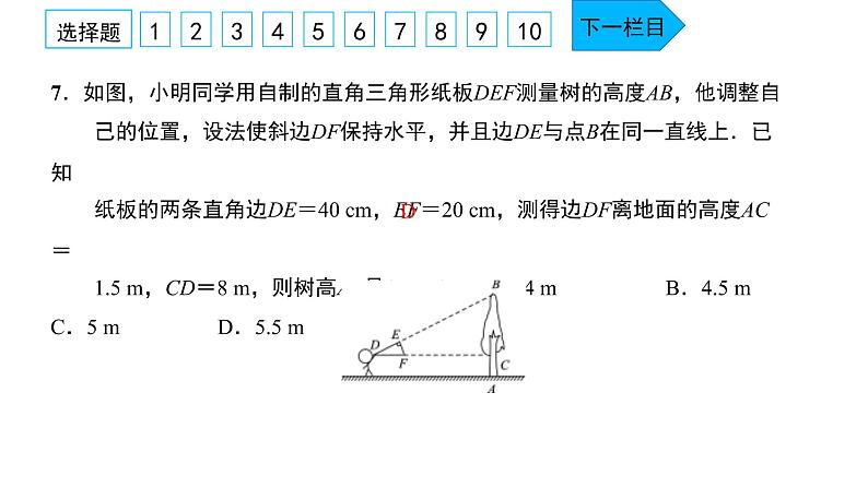 2022九年级数学下册第二十七章相似单元卷习题课件新版新人教版08