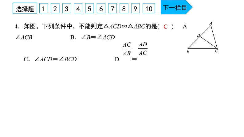 2022九年级数学下册周周卷六图形的相似与相似三角形的判定习题课件新版新人教版第5页