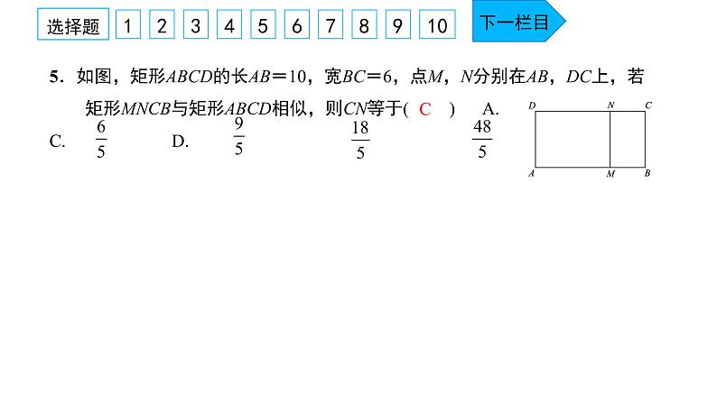 2022九年级数学下册周周卷六图形的相似与相似三角形的判定习题课件新版新人教版第6页