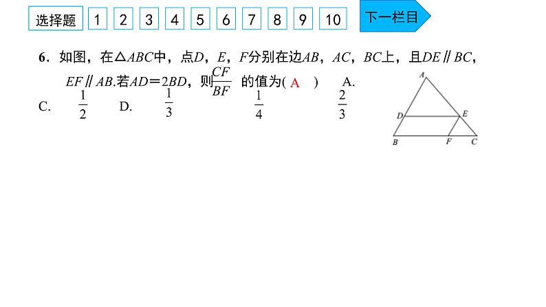 2022九年级数学下册周周卷六图形的相似与相似三角形的判定习题课件新版新人教版第7页