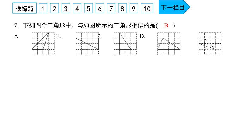 2022九年级数学下册周周卷六图形的相似与相似三角形的判定习题课件新版新人教版第8页