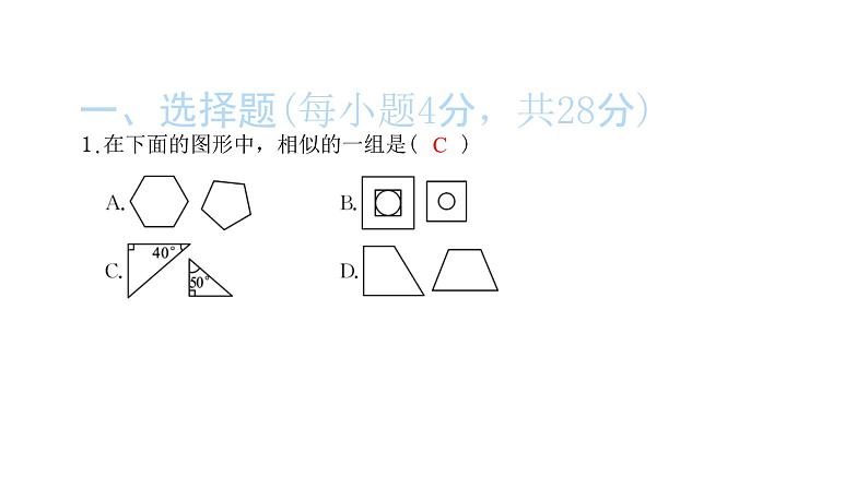 2022九年级数学下册第二十七章相似双休作业1习题课件新版新人教版第2页