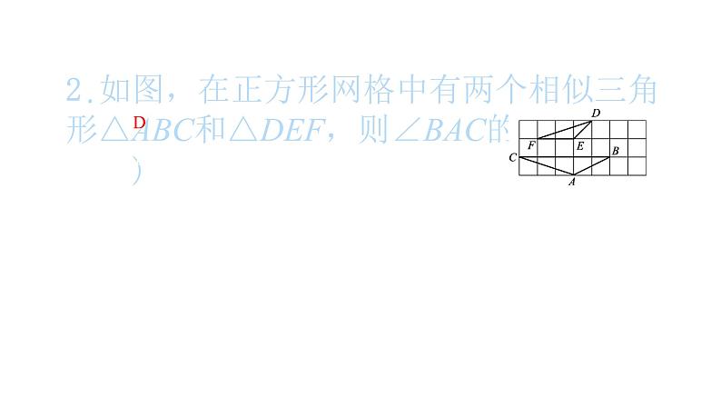 2022九年级数学下册第二十七章相似双休作业1习题课件新版新人教版第3页