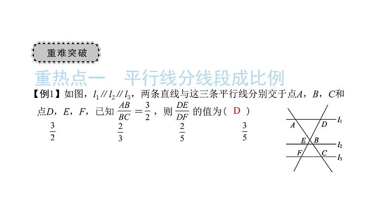 2022九年级数学下册第二十七章相似章末复习与小结2习题课件新版新人教版03