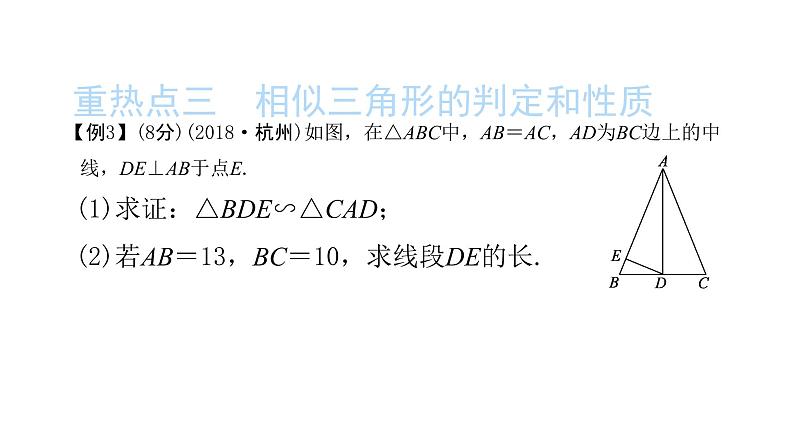 2022九年级数学下册第二十七章相似章末复习与小结2习题课件新版新人教版05