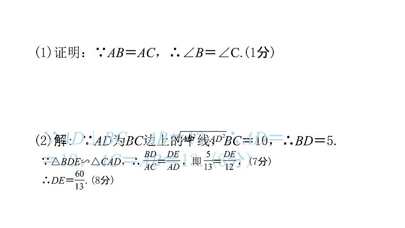 2022九年级数学下册第二十七章相似章末复习与小结2习题课件新版新人教版06