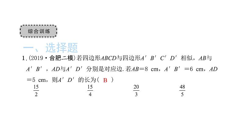 2022九年级数学下册第二十七章相似章末复习与小结2习题课件新版新人教版08