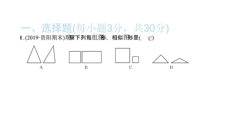 2022九年级数学下册第二十七章相似综合检测二习题课件新版新人教版第2页