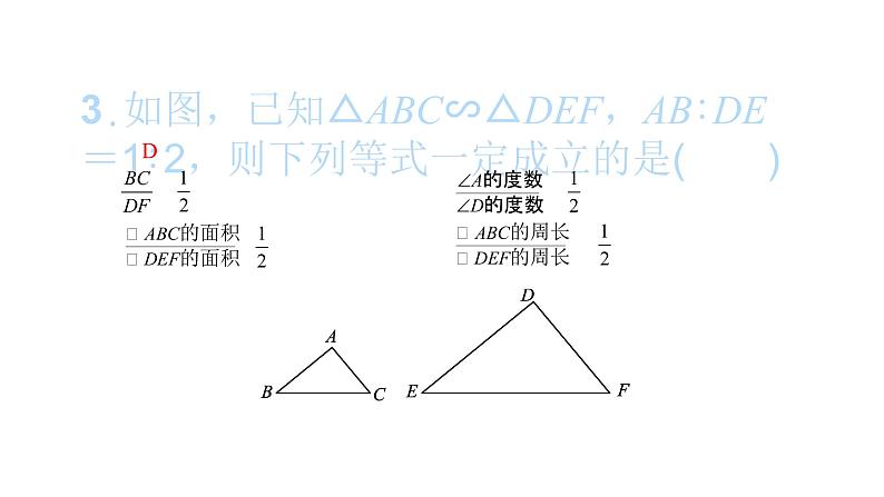 2022九年级数学下册第二十七章相似综合检测二习题课件新版新人教版第4页