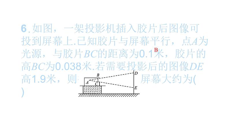 2022九年级数学下册第二十七章相似综合检测二习题课件新版新人教版第7页