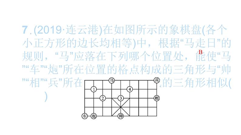 2022九年级数学下册第二十七章相似综合检测二习题课件新版新人教版第8页