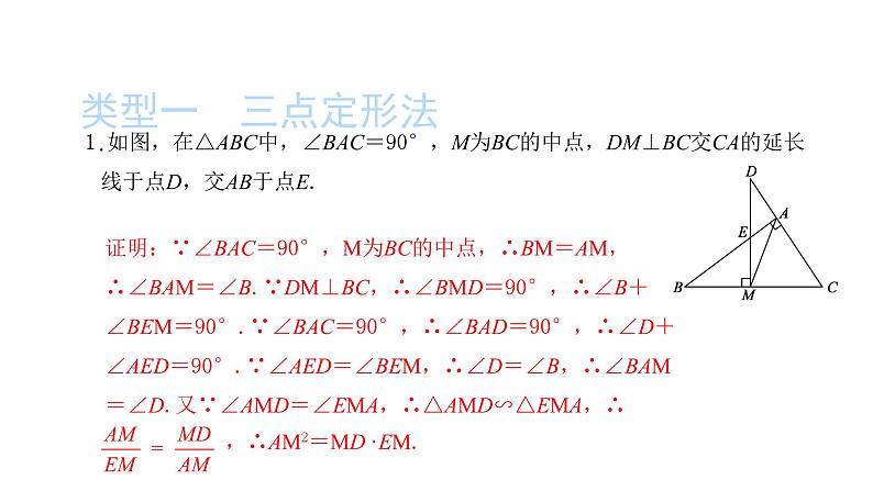 2022九年级数学下册第二十七章相似方法专题4比例式等积式的常见证明方法习题课件新版新人教版02