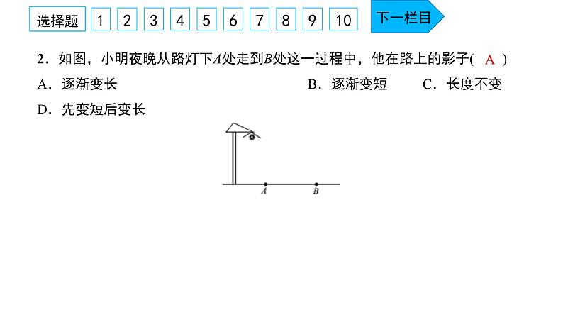 2022九年级数学下册第二十九章投影与视图单元卷习题课件新版新人教版03