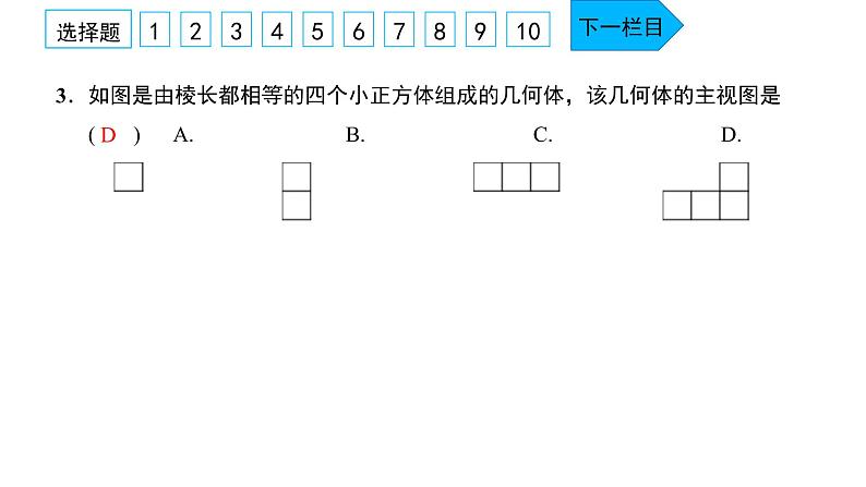 2022九年级数学下册第二十九章投影与视图单元卷习题课件新版新人教版04