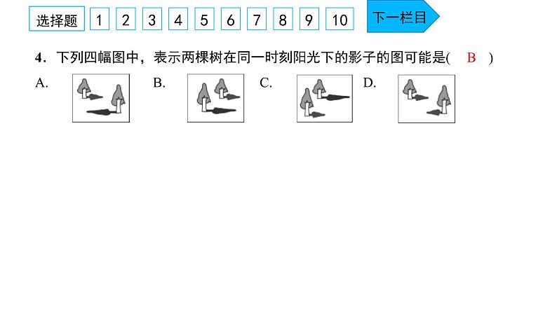 2022九年级数学下册第二十九章投影与视图单元卷习题课件新版新人教版05