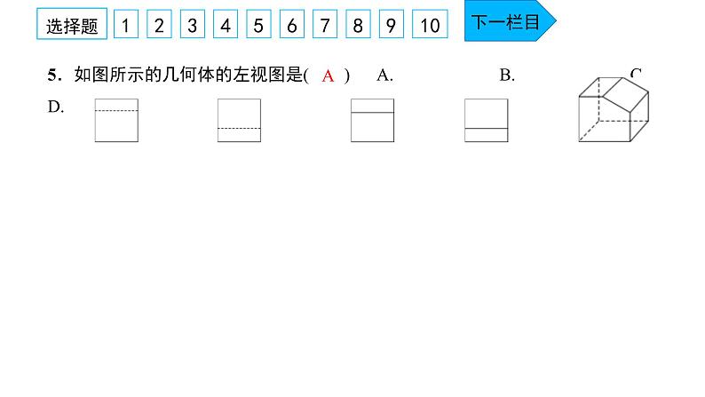 2022九年级数学下册第二十九章投影与视图单元卷习题课件新版新人教版06