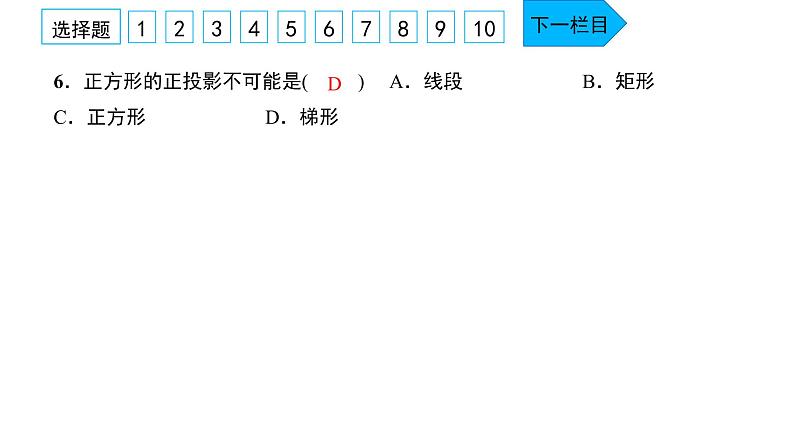 2022九年级数学下册第二十九章投影与视图单元卷习题课件新版新人教版07