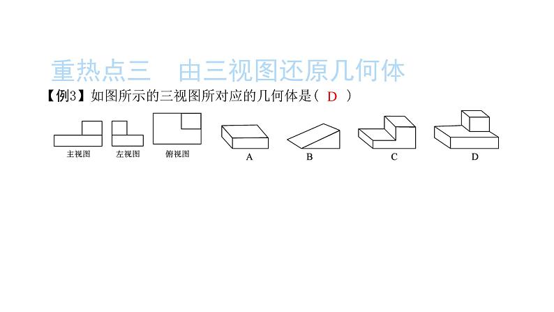 2022九年级数学下册第二十九章投影与视图章末复习与小结4习题课件新版新人教版06