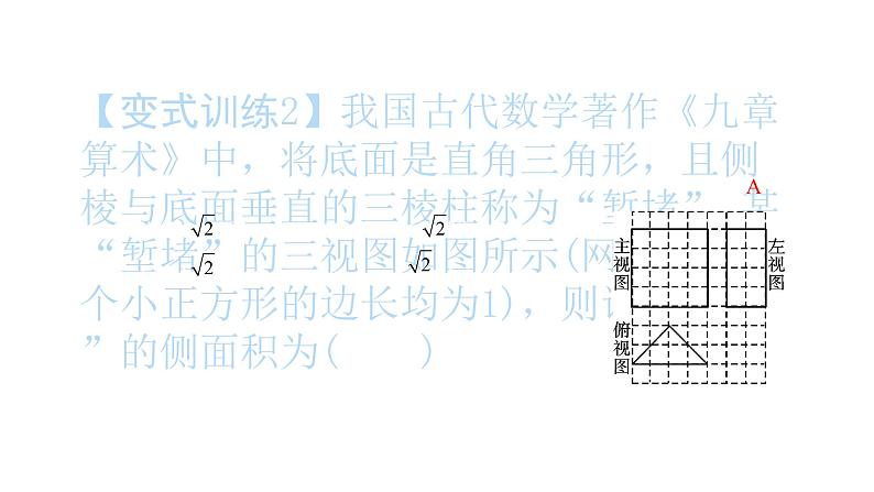 2022九年级数学下册第二十九章投影与视图章末复习与小结4习题课件新版新人教版07