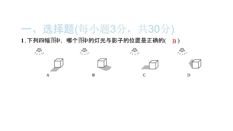 2022九年级数学下册第二十九章投影与视图综合检测五习题课件新版新人教版02