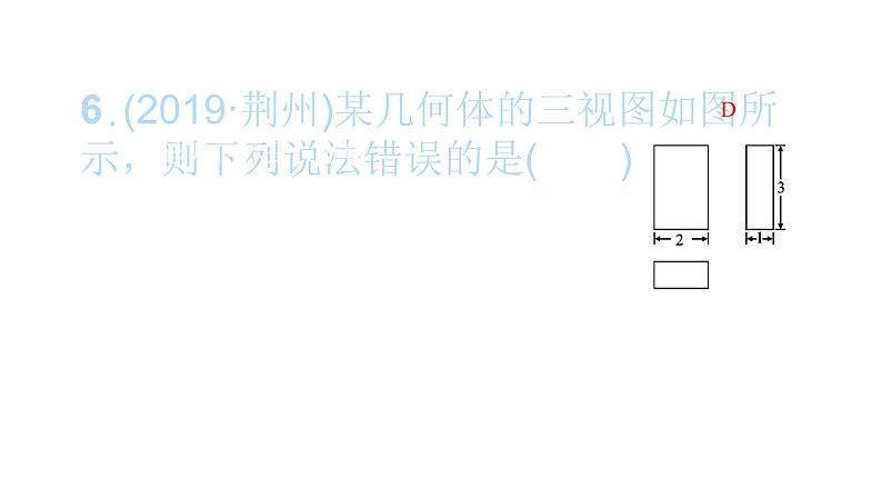 2022九年级数学下册第二十九章投影与视图综合检测五习题课件新版新人教版07