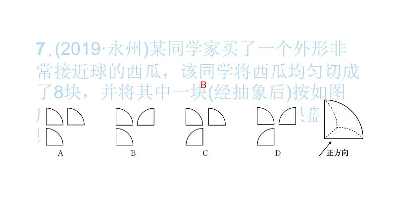 2022九年级数学下册第二十九章投影与视图综合检测五习题课件新版新人教版08