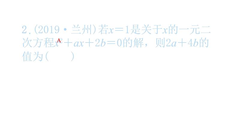 2022九年级数学下册专项复习1一元二次方程习题课件新版新人教版03