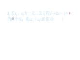 2022九年級數(shù)學(xué)下冊專項復(fù)習(xí)1一元二次方程習(xí)題課件新版新人教版