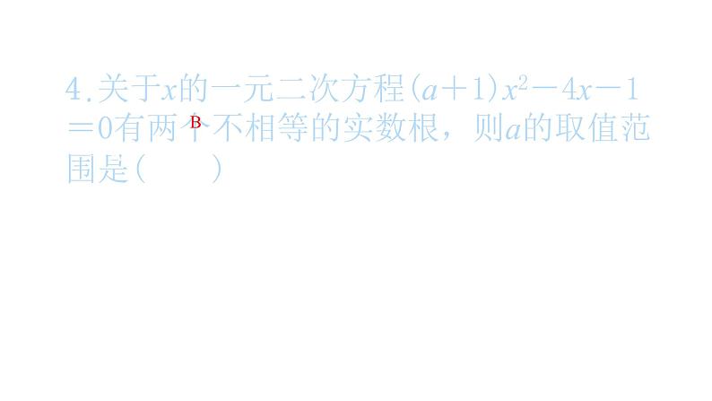 2022九年级数学下册专项复习1一元二次方程习题课件新版新人教版05