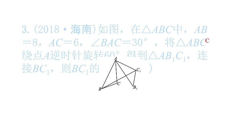 2022九年级数学下册专项复习3旋转习题课件新版新人教版04