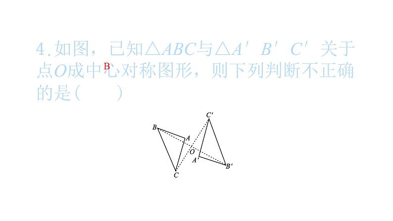 2022九年级数学下册专项复习3旋转习题课件新版新人教版05