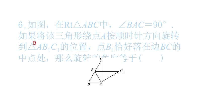 2022九年级数学下册专项复习3旋转习题课件新版新人教版07