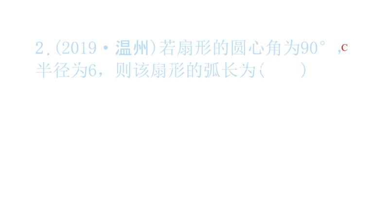 2022九年级数学下册专项复习4圆习题课件新版新人教版03