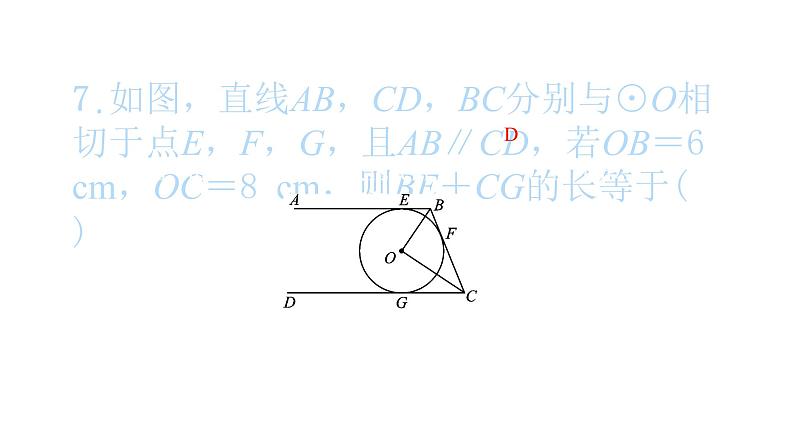 2022九年级数学下册专项复习4圆习题课件新版新人教版第8页