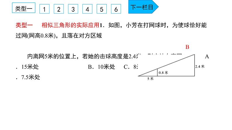 2022九年级数学下册专题卷五相似三角形与解直角三角形的实际应用习题课件新版新人教版02