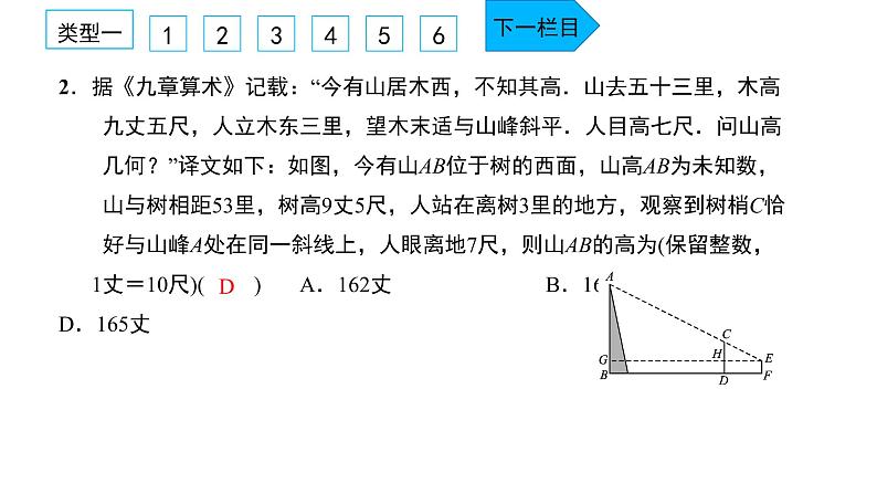 2022九年级数学下册专题卷五相似三角形与解直角三角形的实际应用习题课件新版新人教版03