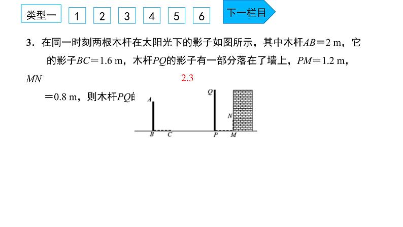 2022九年级数学下册专题卷五相似三角形与解直角三角形的实际应用习题课件新版新人教版04