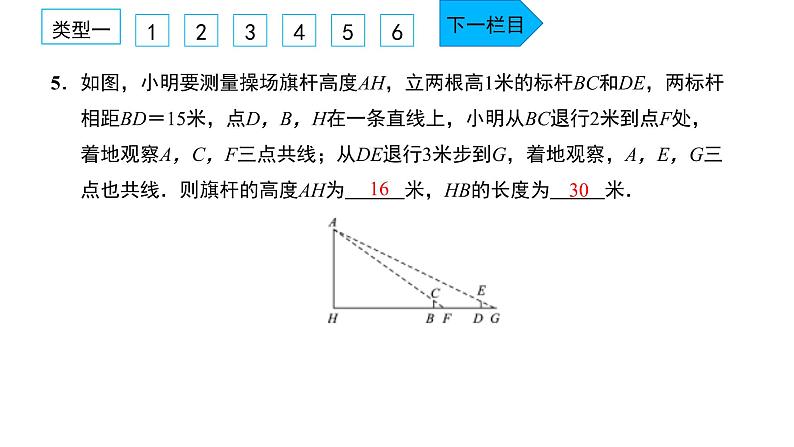 2022九年级数学下册专题卷五相似三角形与解直角三角形的实际应用习题课件新版新人教版06