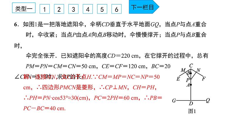 2022九年级数学下册专题卷五相似三角形与解直角三角形的实际应用习题课件新版新人教版07